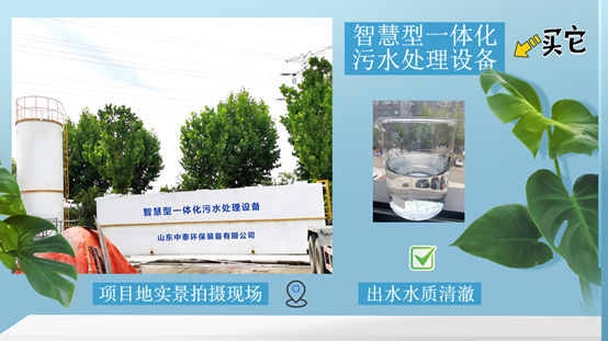 農(nóng)村污水處理設(shè)備，還水清如許