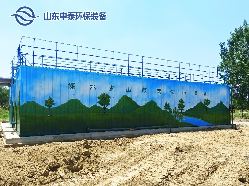 中泰一體化污水處理設備：環(huán)保新典范，水處理行業(yè)的翹楚